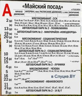 Слуцк минск 777