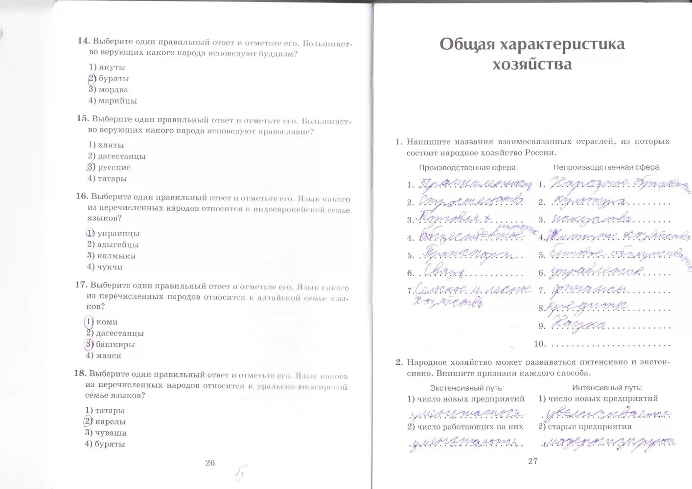 Тест хозяйство России. География 9 класс дронов тесты. Тесты по географии 8 класс дронов. Тест по географии 9 класс хозяйство.