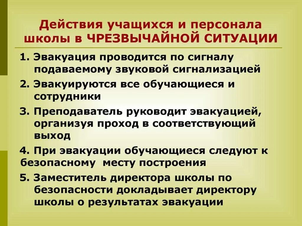 Как вести себя в экстренных ситуациях. Алгоритм действий при чрезвычайных ситуациях в школе. Правила поведения в ЧС. Правила поведения при ЧС. Правила поведения причм.