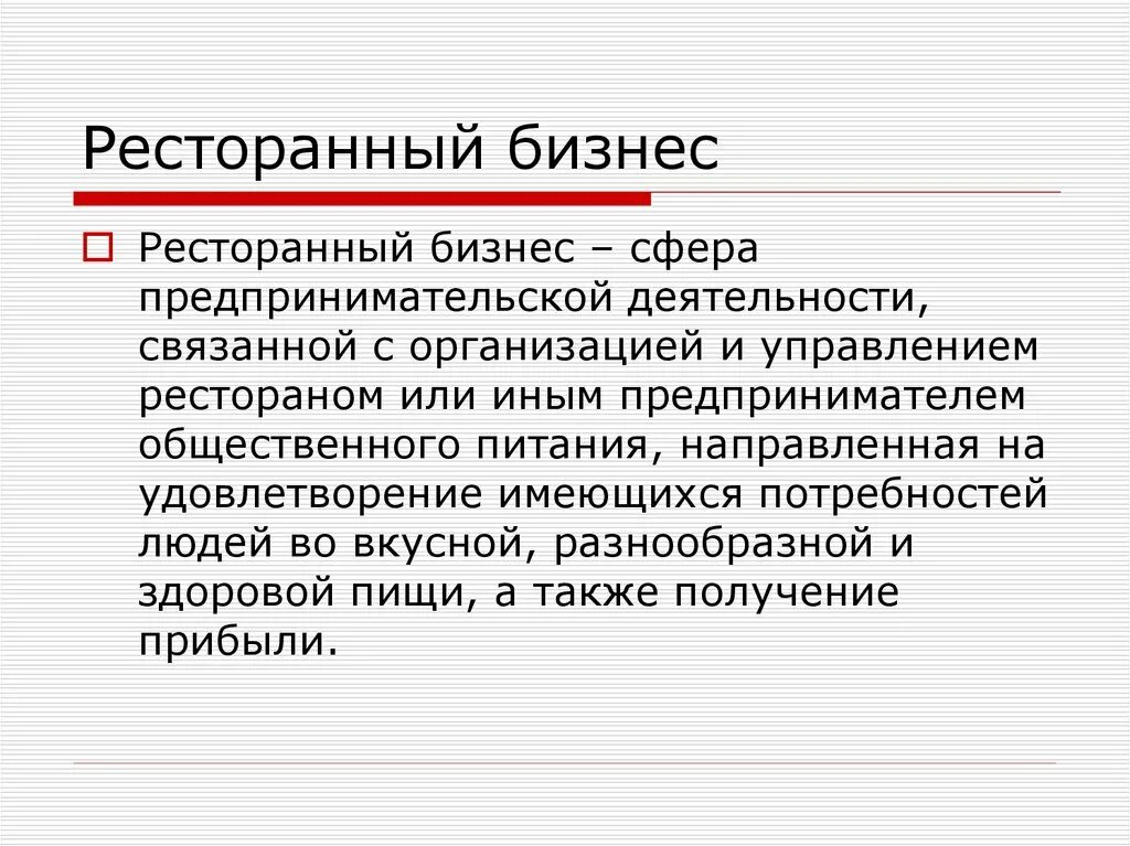 Цель общественного питания