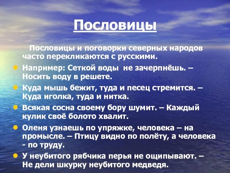 4 пословицы разных народов россии. Пословицы и поговорки народов. Пословицы и поговорки разных народов. Пословицы о народе. Саамские пословицы и поговорки.