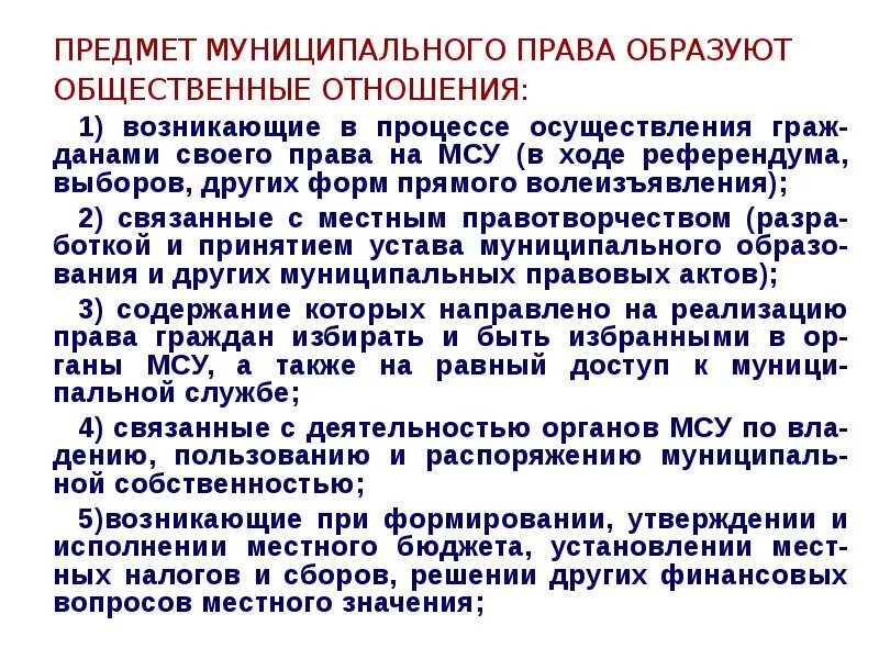 Муниципальное право предмет. Полномочия предмет местного самоуправления