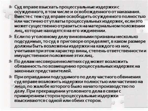 Примирение сторон 25. Процессуальные издержки по уголовному делу. Порядок взыскания процессуальных издержек. Порядок возмещения процессуальных расходов. Процессуальные издержки взыскиваются с.