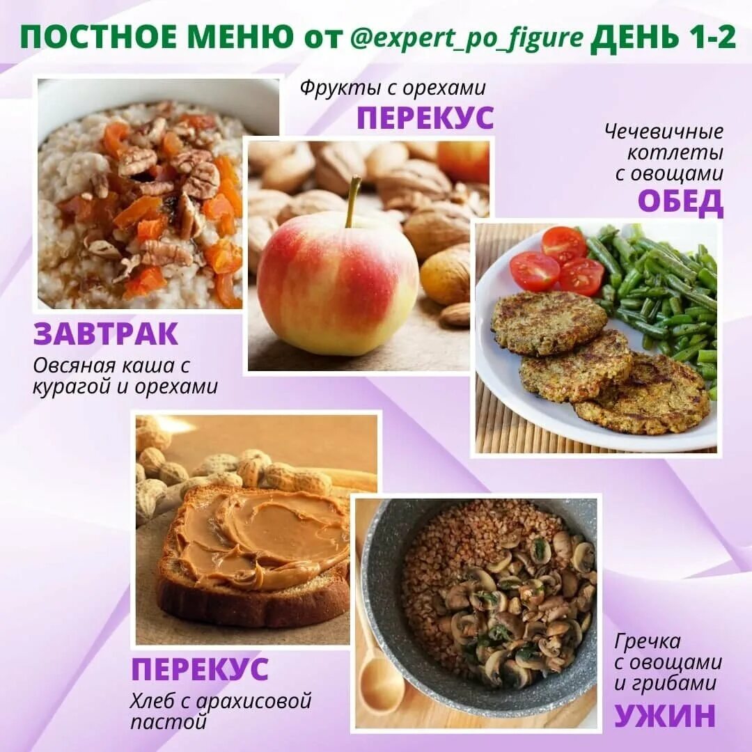 Постное меню 2025. Постное меню. меню на пост. постное вкусное меню. постное меню на великий пост.