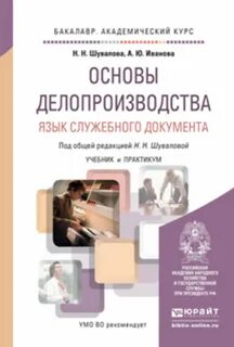 Делопроизводство учебное пособие