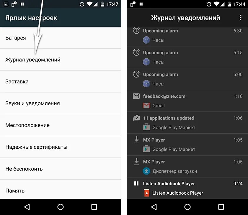 Журнал уведомлений андроид. Последние действия на телефоне андроид. Где в андроиде журнал уведомлений. На смартфон приходят уведомления