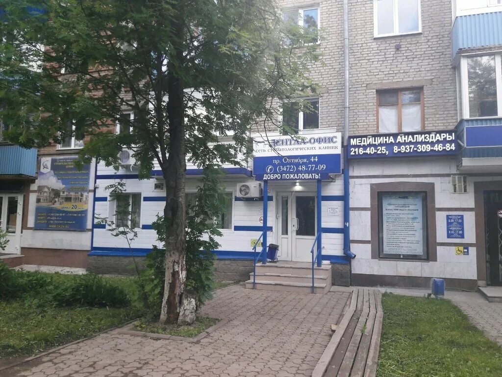 проспект октября 44 1 уфа. проспект октября 44/1 поликлиника. проспект октября 44 1 уфа. проспект октября 1 уфа. проспект октября 44 1 уфа.