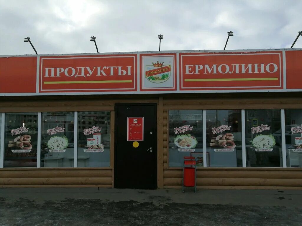 Магазины ермолино рядом со мной на карте. Продукты Ермолино, Ермолино, Фабричная улица. Продукты Ермолино, Пенза, улица Суворова. Магазин Ермолино в Пензе. Продукты Ермолино магазины.