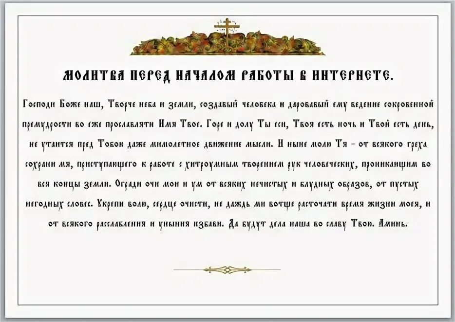 Молитва духу сильная. Молитва для укрепления духа. Молитва о укрепление веры православная. Молитвы для укрепления духа веры и силы. Молитвы на силу и энергию духа.