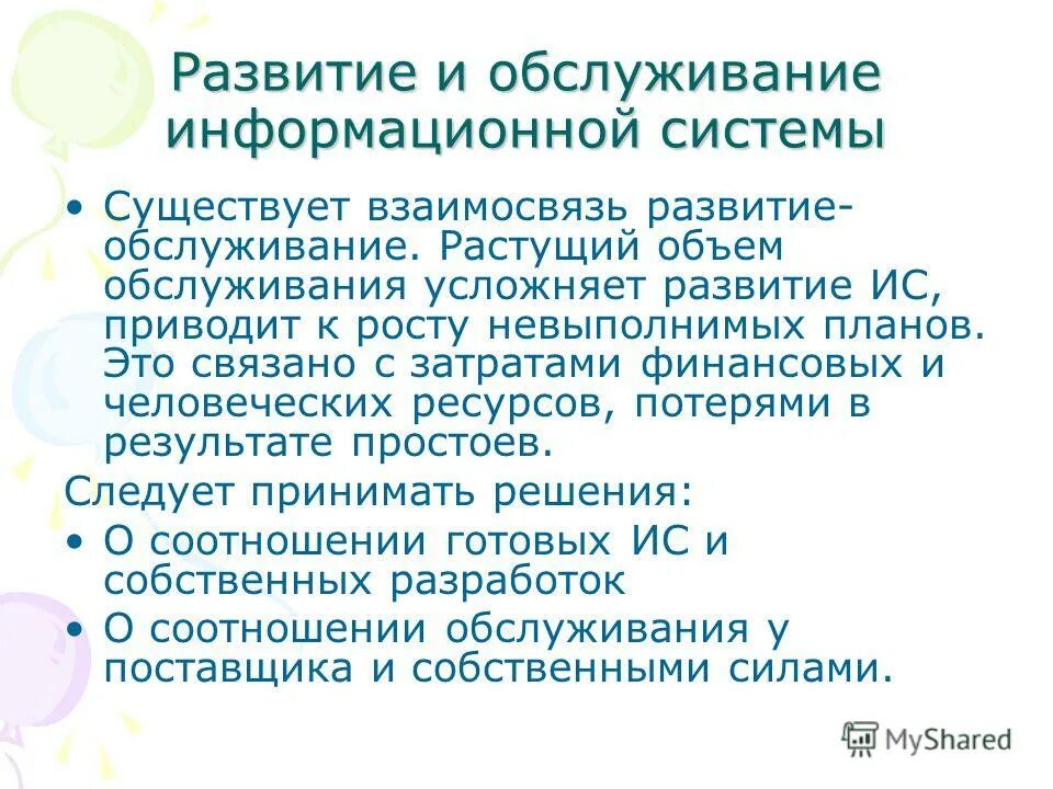 почему рост и развитие взаимосвязаны.