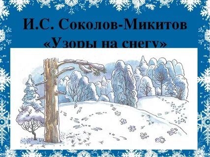Микитов зима