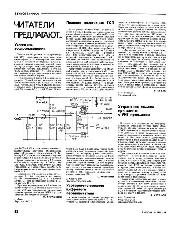 Усилитель записи кассетного магнитофона схема. Ламповый усилитель воспроизведения для катушечного магнитофона. Ув кассетного магнитофона схема. Усилитель воспроизведения катушечного магнитофона. Малошумящий усилитель воспроизведения кассетного магнитофона схема.