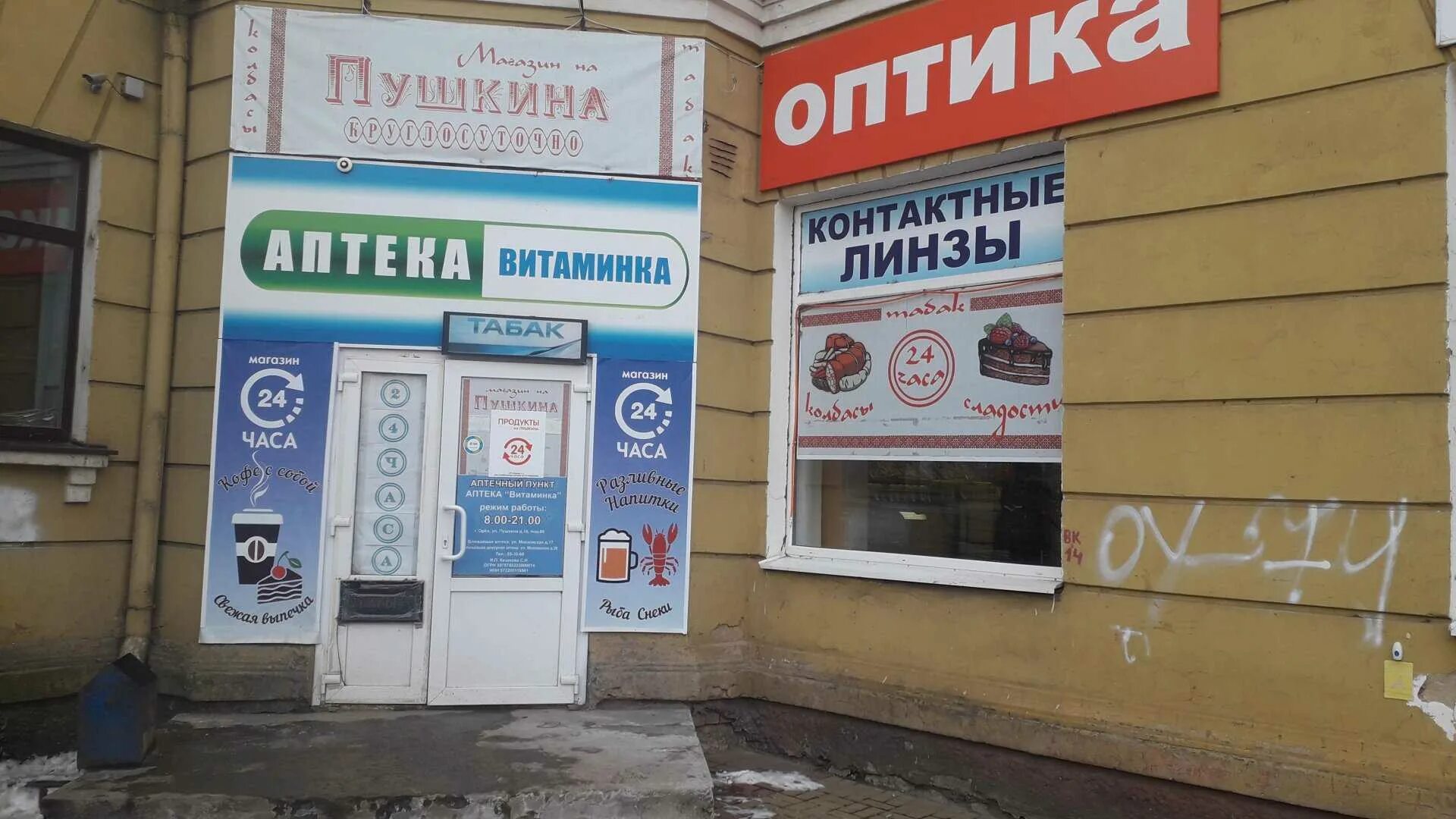 Аптека ул пушкина телефон. Пушкина 18 орел. ул пушкина 20 орел. пушкина ул. 33 орел. пушкина 18 нальчик.