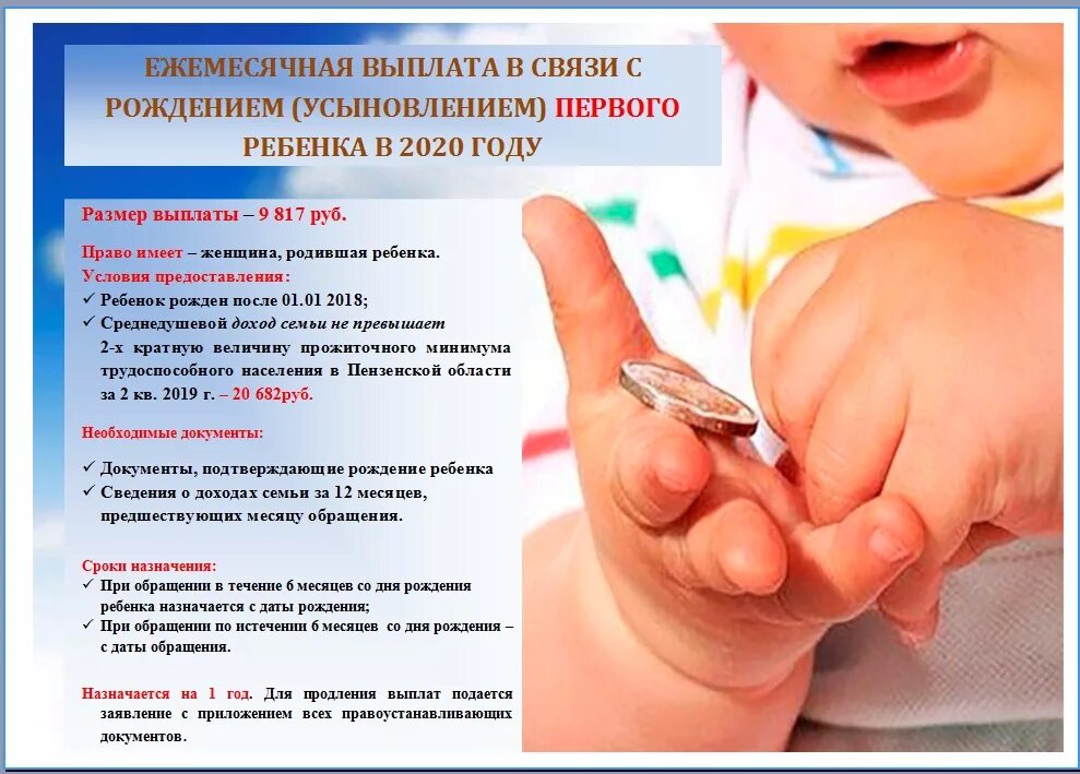 пособие до 3 лет пенза. детские на детей в 2022 таблица пособий. пособие до 3 лет пенза. выплаты пособий на первого ребенка. пособие на полноценное питание ребенка до 3.