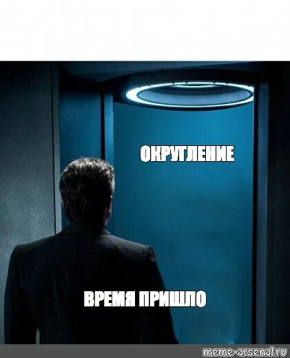 Время будет приходи. Настало твое время. vpn мем. время пришло. моё время пришло.