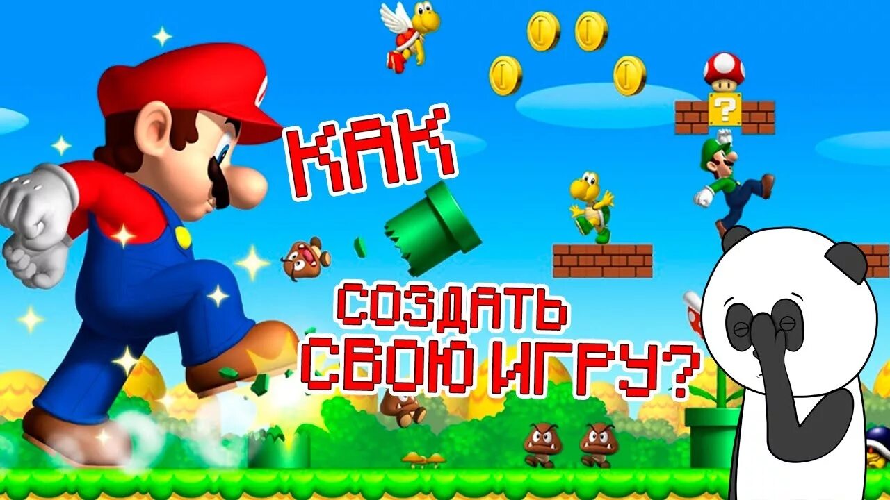 Картинки делать и игру. Создание игр. Сделать свою игру. Как создать игру. Как заделать свою игру.