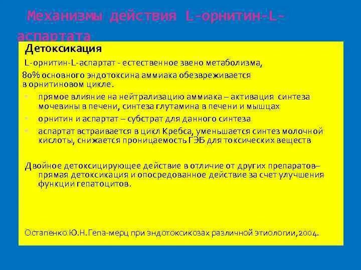 Детоксикация аммиака биохимия. Детоксикация аммиака в мышцах. Аммиак нейтрализуется. Нейтрализация аммиака. Анализ на аммиак в крови