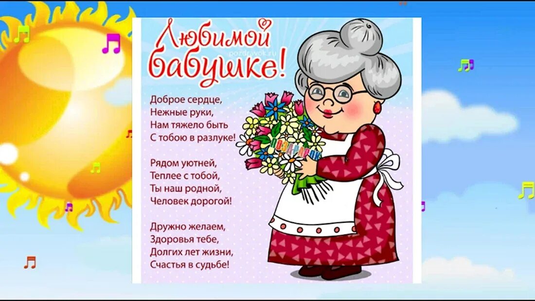 Красивые стихи старые. Стих про бабушку для детей. С днём рождения бабушка. Стихотворение про бабушку. Прикольные пожелания для бабушек.