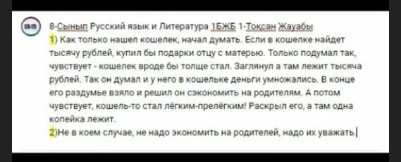 7 бжб информатика 1 тоқсан. Казак тили 8 сынып БЖБ 2 токсан. Казак тили 8 сынып бжб2 2 токсан. 9класс орыс тил БЖБ ответы. 4 Токсан 2 БЖБ русский язык.