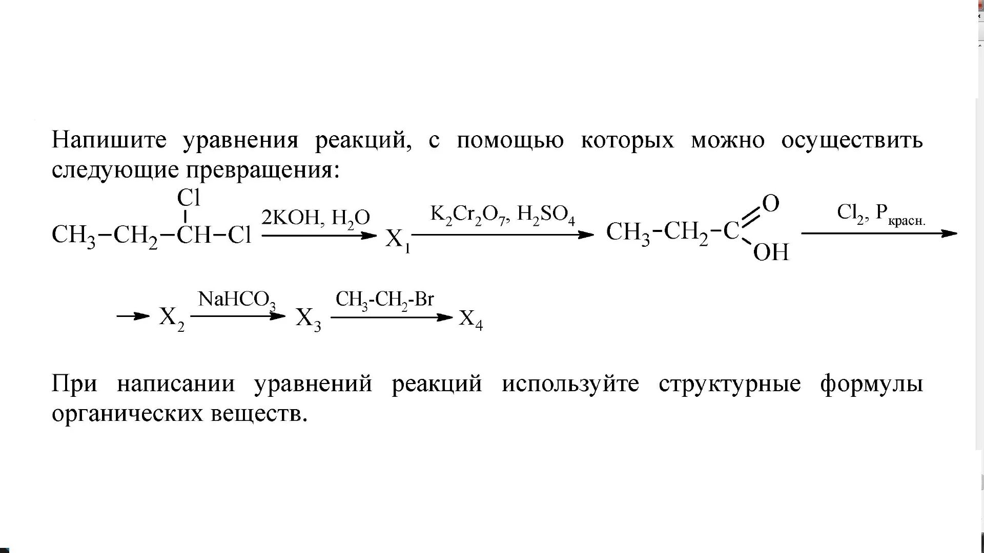 Проведите реакции с помощью которых можно доказать. Уравнения реакций с помощью превращения веществ. Схема превращений. Уравнения реакций. Уравнение реакции соответствующее схеме превращения химия. Осуществить схему превращений.