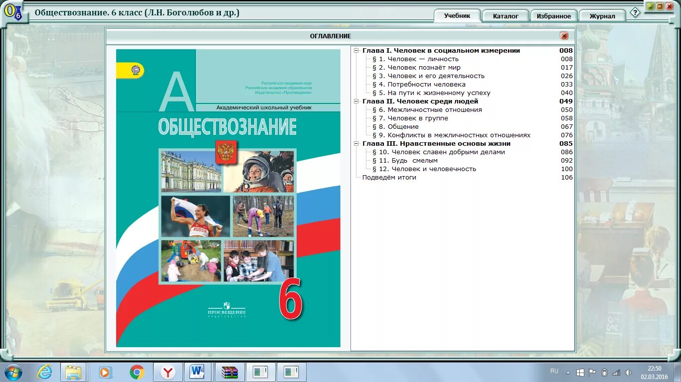 Мир политики обществознание 6 класс боголюбов. Обществознание. Боголюбов Обществознание. Обществознание 8 кл Боголюбов. Обществознание класс Боголюбов оглавление.