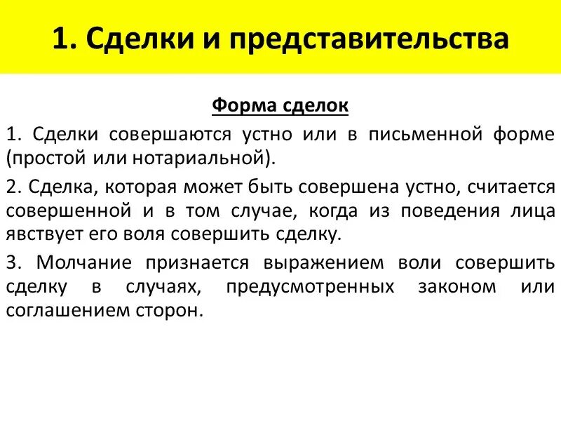 Простая устная форма сделки. Сделки совершаемые в простой письменной форме. Представительство в сделках. Сделки совершаются устно или в письменной. Письменная форма сделки может быть.