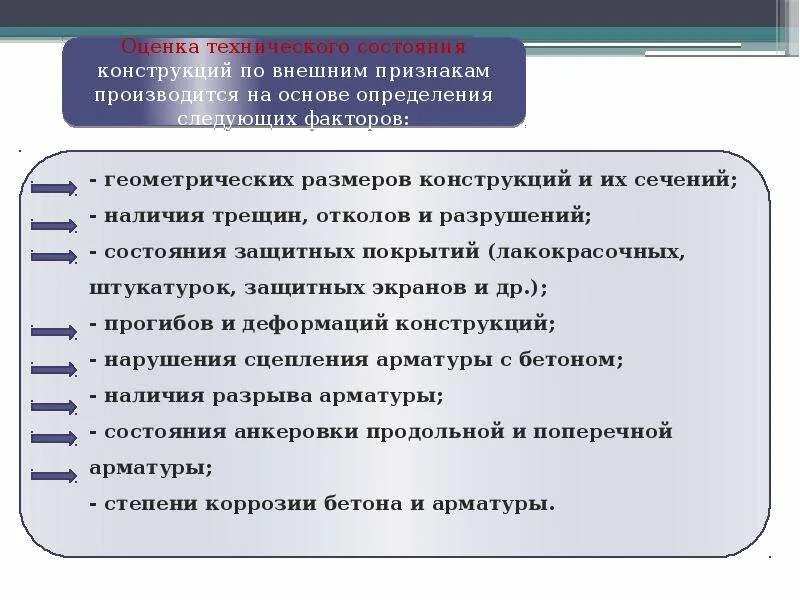 Оценка технического состояния. Оценка технического состояния металлических конструкций. Методы оценки технического состояния зданий и сооружений. Оценку технического состояния обследованных конструкций,. Качественное техническое состояние