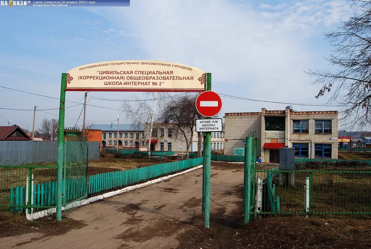 Школа цивильск. Цивильск школа интернат 1. П. Цивильск интерната. Иванова.
