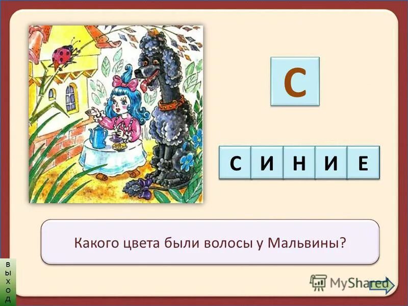 какого цвета волосы у мальвины