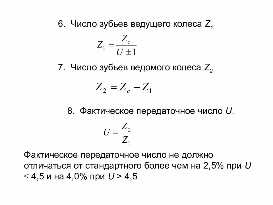 Передача числа. Формула определения числа зубьев ведущего колеса. число зубьев ведущего колеса формула. определить число зубьев ведущего колеса. определить число зубьев колеса.
