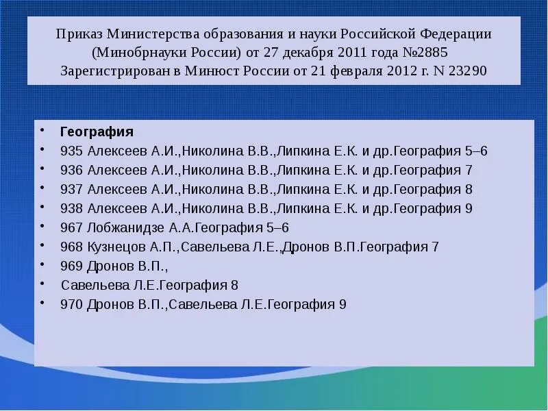 Федеральный перечень от 21.09 2025 858. Перечень министерство образования и науки российской федерации. перечень учебников на 2025-2025 учебный год министерство образования. федеральный список учебников на 2025-2025 учебный год. федеральный перечень учебников приказ фото для презентации.