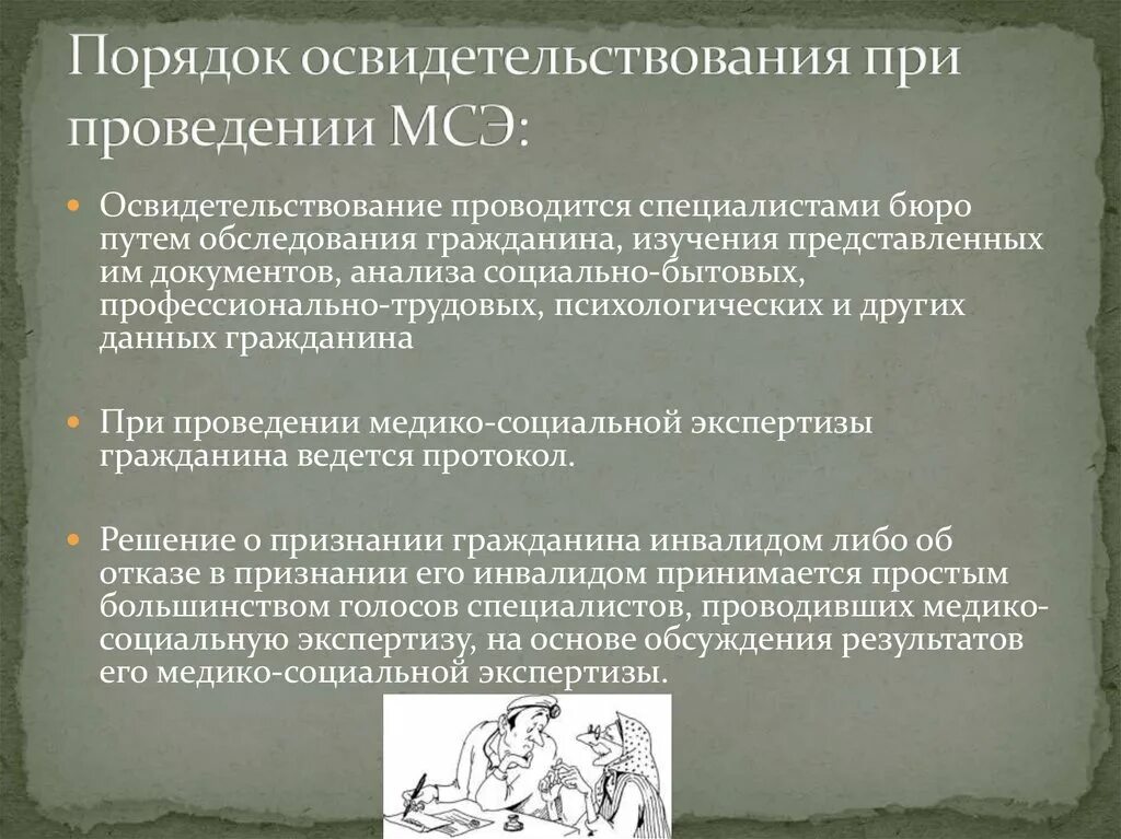 Медико социальная экспертиза гражданина проводится. Порядок освидетельствования. Порядок освидетельствования инвалидов. Освидетельствование МСЭ. Порядок проведения МСЭ.