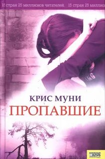 Пропавшая книга читать