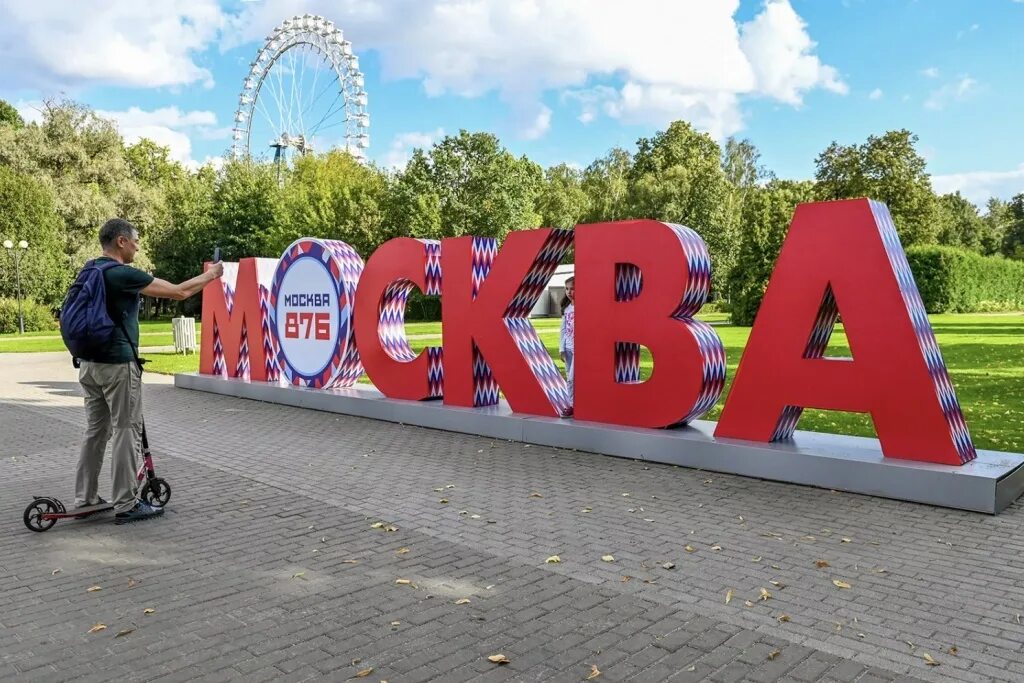 Юбилей москвы. День города москвы в 20 24 году. День города москвы в 20 24 году. С днем города москва. Москва днем.