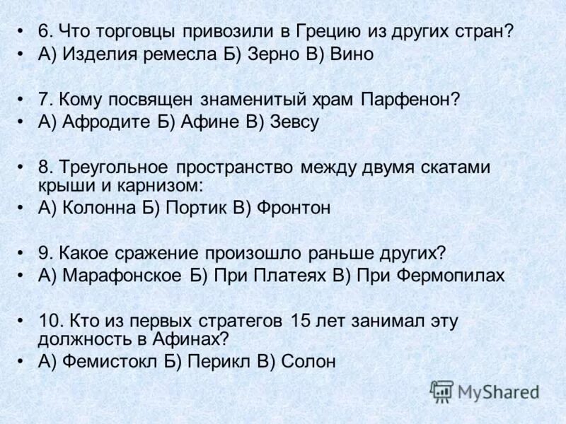 что ввозили в грецию из других стран. греческие колонии презентация 5 класс. что ввозили в грецию и что вывозили. что ввозили в грецию из других стран. что ввозили в колонии.