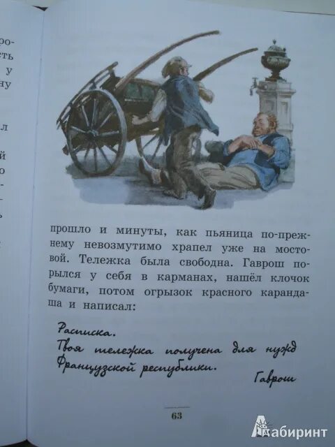 Гаврош содержание. Гюго отверженные гаврош. гаврош книга. гаврош рассказ.