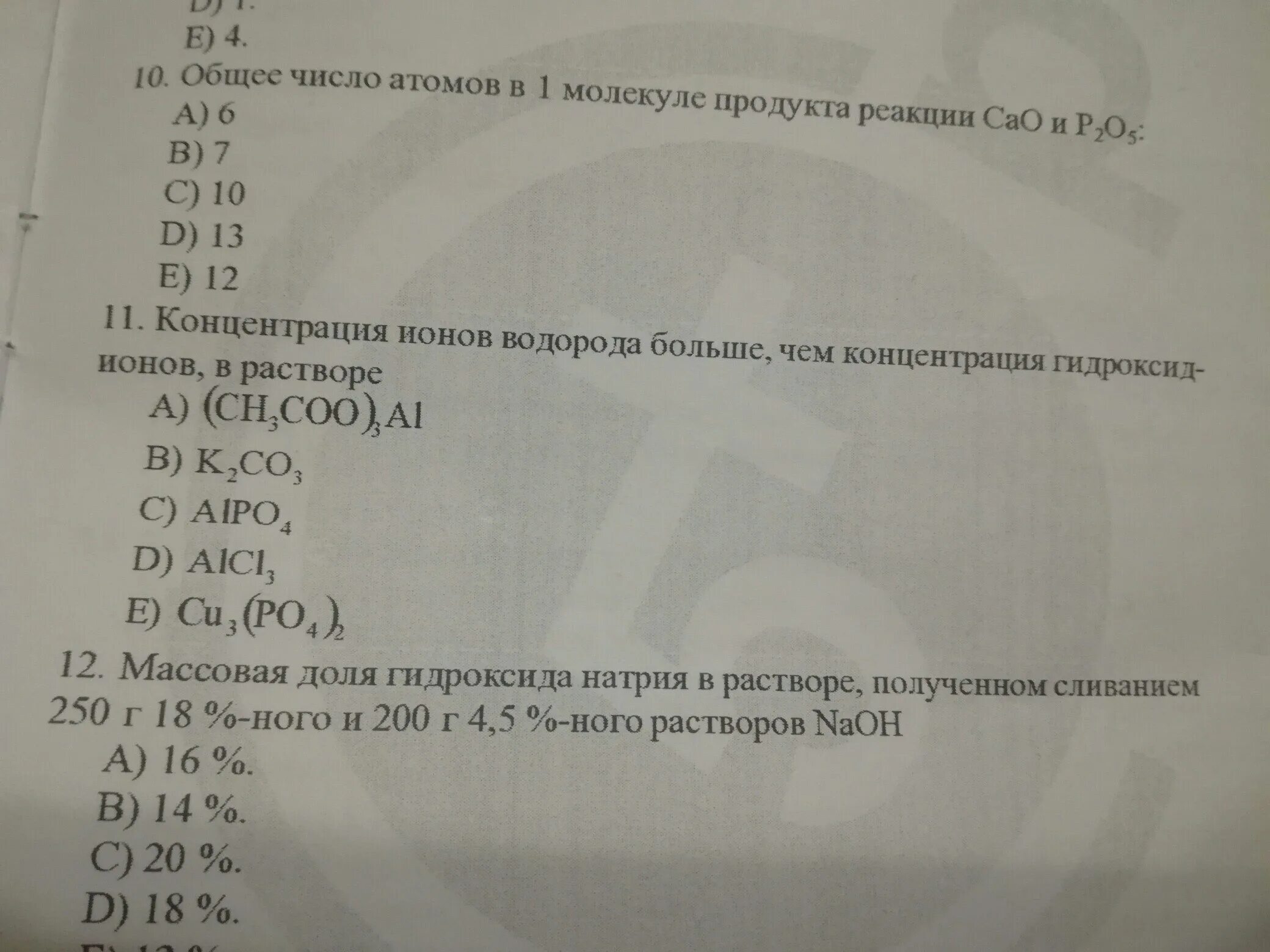 Концентрация гидроксид ионов. Концентрация гидроксид ионов формула. Концентрация водородных ионов и гидроксид ионов. Концентрация гидроксид-ионов наименьшая в растворе, РН которого:.