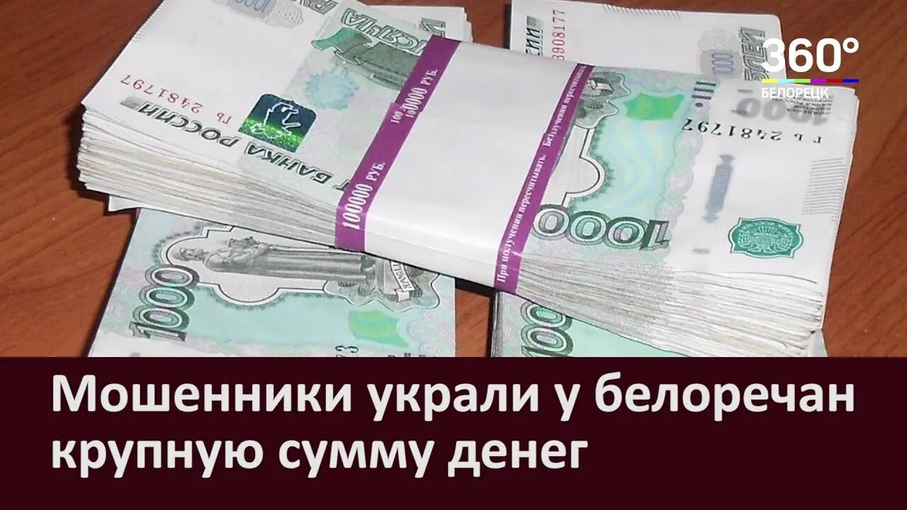 Крадет деньги. Незаконное получение кредита. Украл деньги. Перевела деньги мошенникам. Ворует деньги.