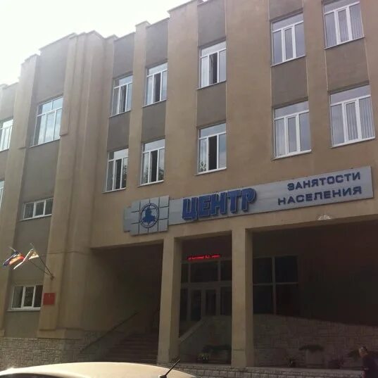 Центр занятости таганрог. Биржа труда таганрог. центр занятости населения таганрог. центра занятости населения города таганрога. центр занятости таганрог улица шило.