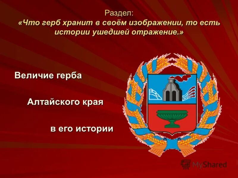 Герб и флаг алтайского края. Герб Алтайского края. Флаг Алтайского края. Символы Алтайского края. Герб Алтайского края фото