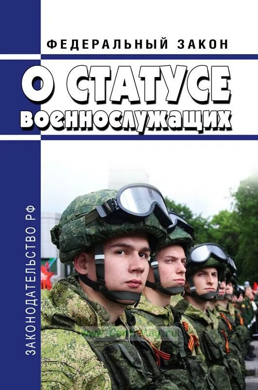76 фз о статусе