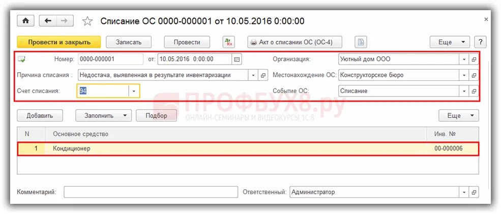 Списание ос счет списания. Инвентаризация счетов бухгалтерского учета в 1с 8.3. Инвентарный номер основных средств в 1 с. Инвентаризация ОС В 1с 8.3 Бухгалтерия. Причина списания основных средств в 1с.