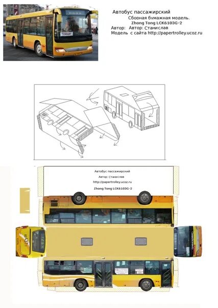 Троллейбус из бумаги. Троллейбус ст из бумаги. Бумажные модели троллейбусов. Автобус из бумаги.
