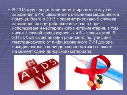 Случаи заражения вич