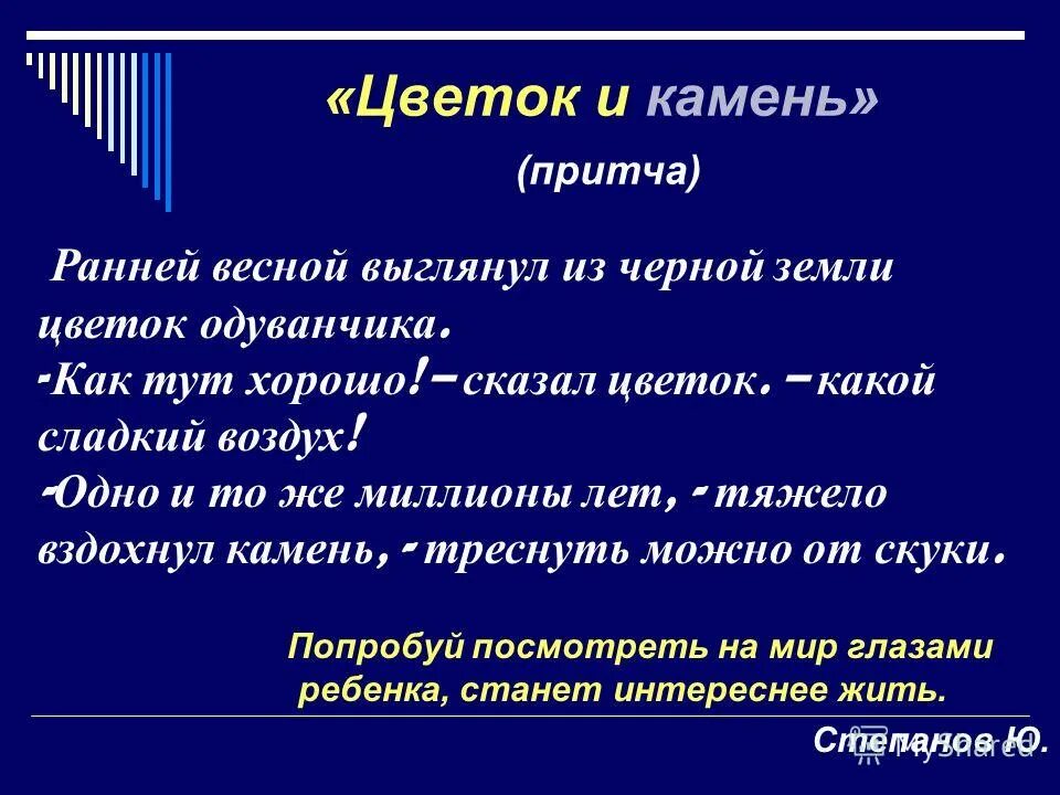 Два камня сочинение. Картинки к притчам для детей. Два камня притча. Два камня притча. Притча ф кривина.