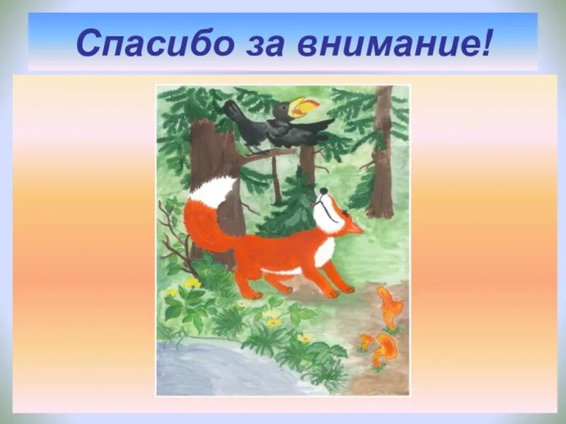 Образы басен. План басни ворона и лисица 3 класс. Басня Крылова ворона и лисица. Презентация на басню Крылова ворона и лисица. Ворона и лисица презентация.