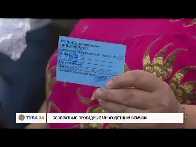 Проезд для многодетных. Проездной для многодетной семьи. проездной билет для многодетной семьи. льготный проездной билет для многодетных семей. карточки для многодетных семей проездные.