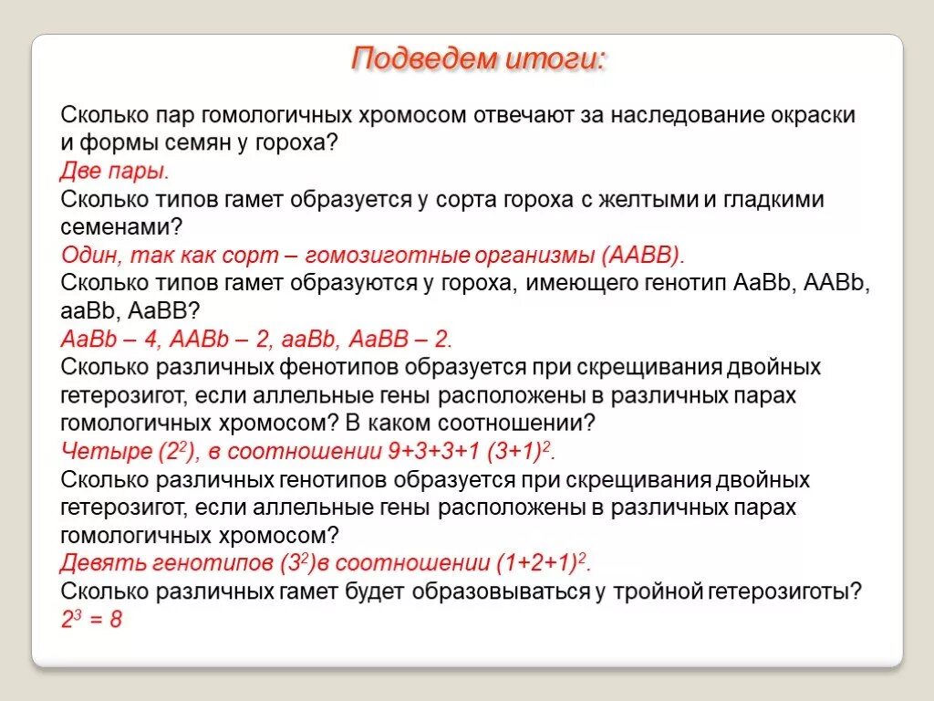 Какие типы гамет образует. Сколько типов гамет. Сколько пар гомологичных хромосом. Сколько типов гамет образует. Сколько видов гамет образует.