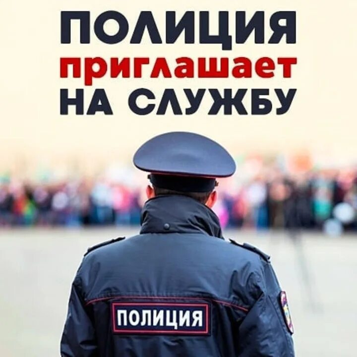 Ищу полицейского