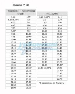 Расписание автобусов апатиты кировск 2024 год